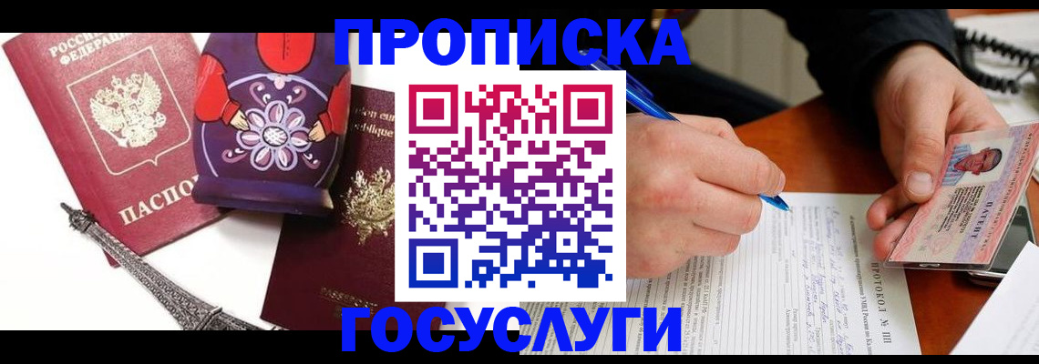 прописка гарантия в Чите