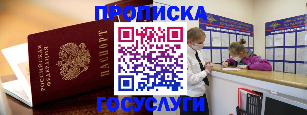 купить прописку в Чите
