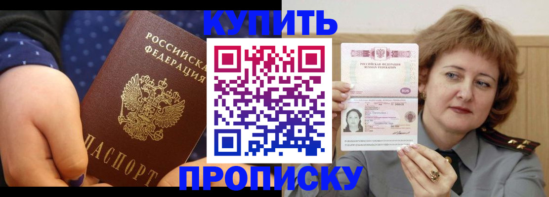 временная регистрация в Чите