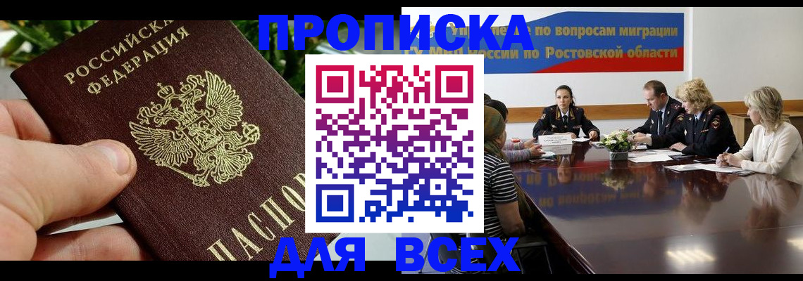 прописка ребенка в Чите