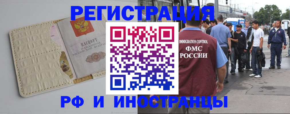 прописка законно в Чите