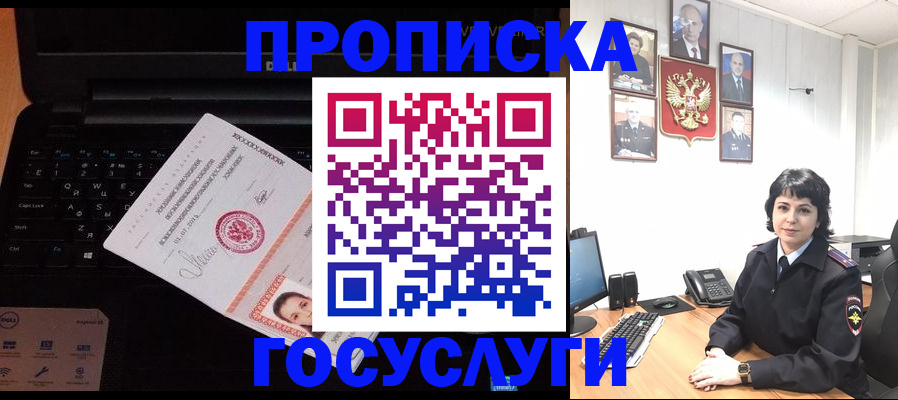 временная регистрация законно в Чите