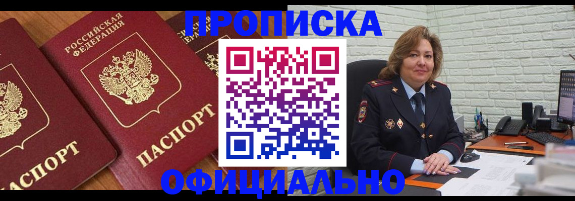 прописка поиск в Чите